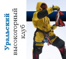Горець,  уральський високогірний клуб