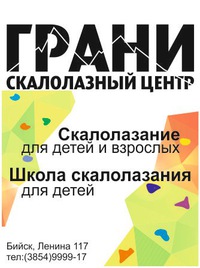 Грани, скалолазный центр (боулдеринг)