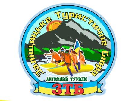 Заліщицьке туристичне бюро, туристична агенція
