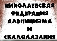 Скеледром, ФОК НУК ім. адмірала Макарова, Миколаївська ФАіС