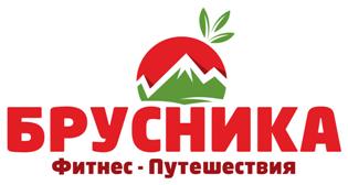 Брусника, Фитнес-путешествия