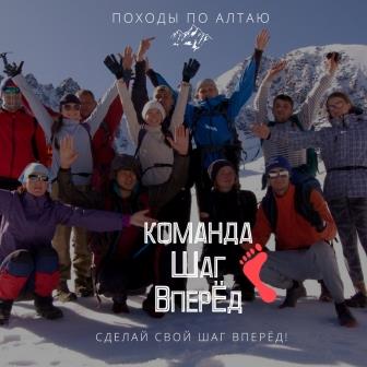 Крок Вперед, туристична команда
