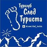 След Туриста, туристический клуб